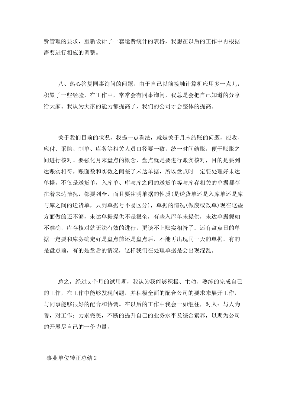 事业单位转正总结范文_第3页