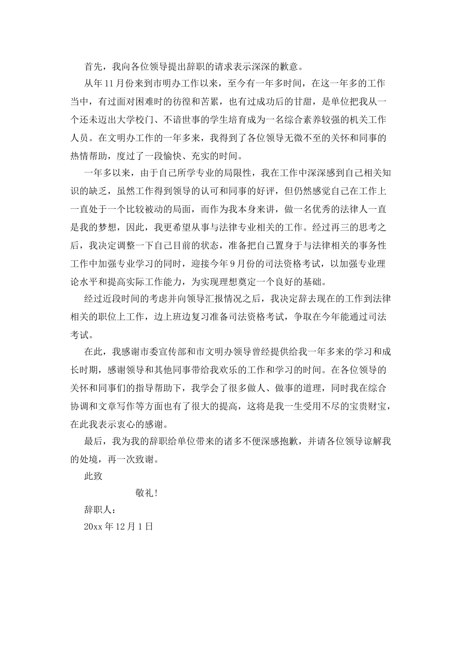 事业单位辞职信范文_第2页