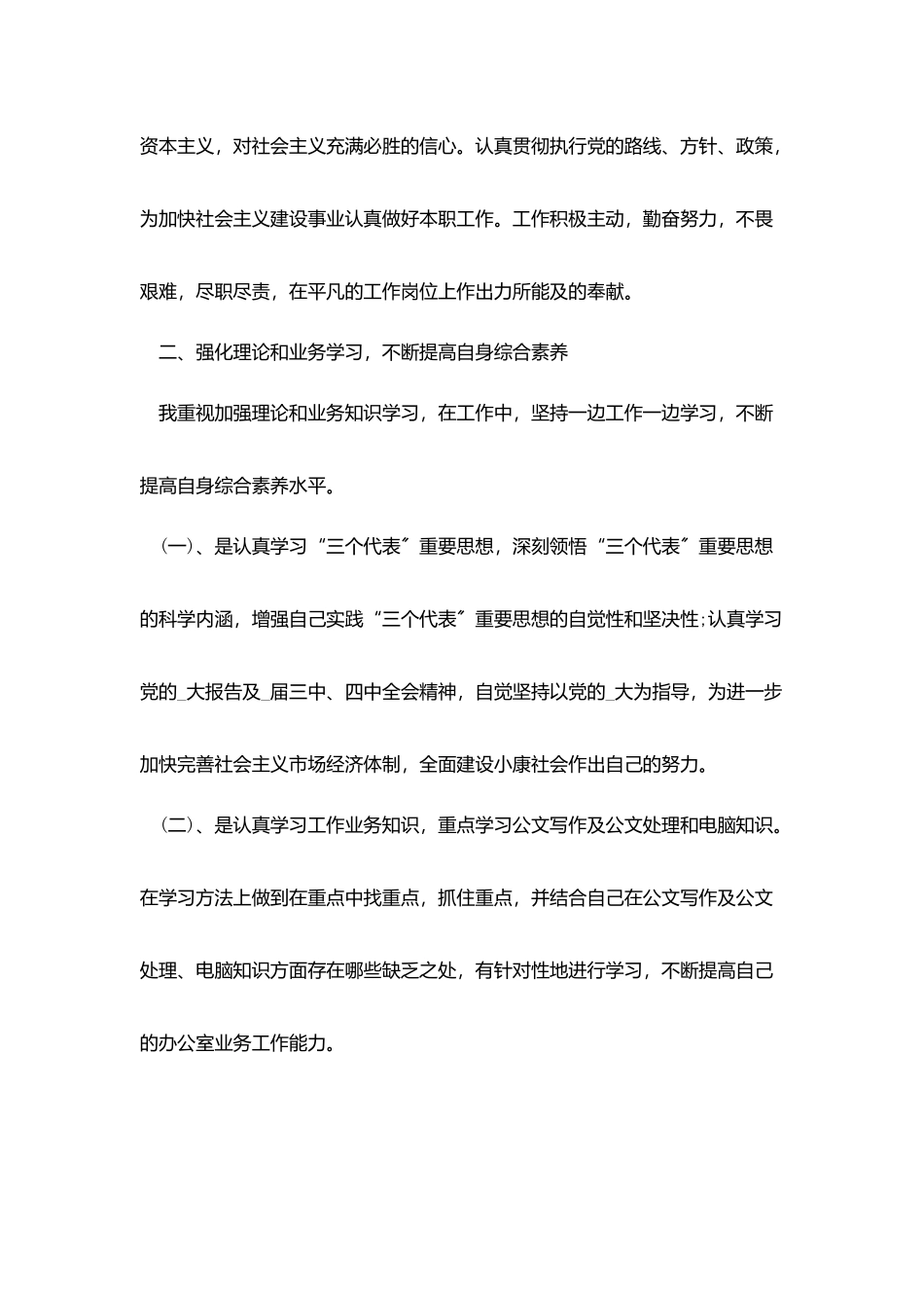 事业单位转正定级培训总结模板_第2页