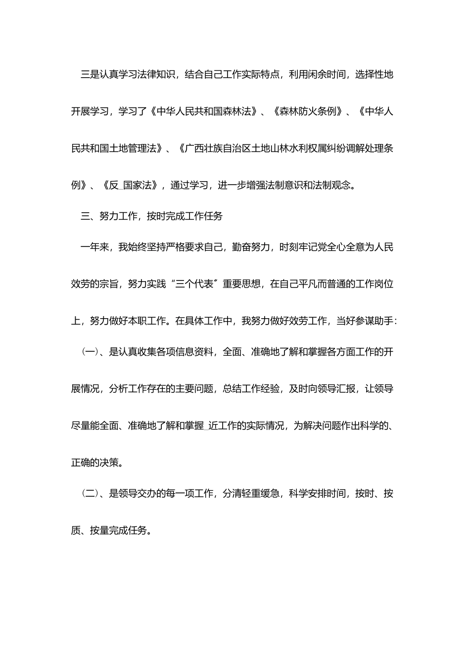 事业单位转正定级培训总结模板_第3页