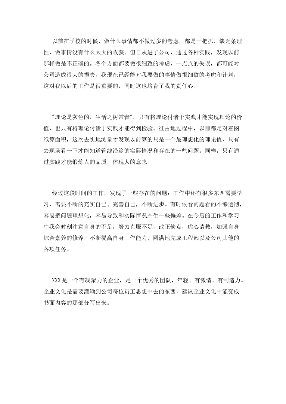 事业单位转正工作自我鉴定_第2页