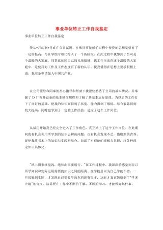 事业单位转正工作自我鉴定