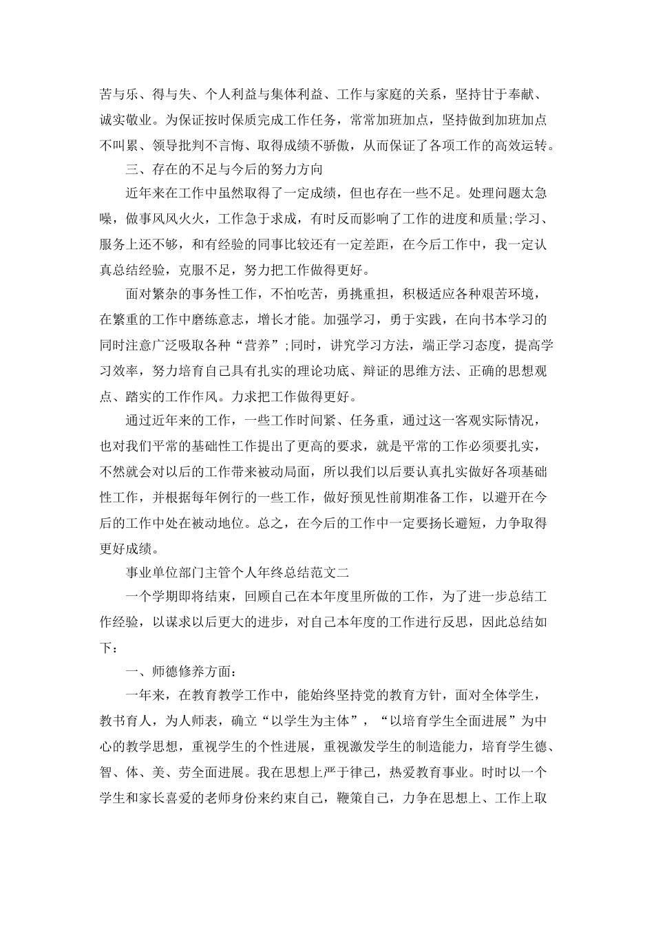 事业单位部门主管个人年终总结范文五篇_第2页