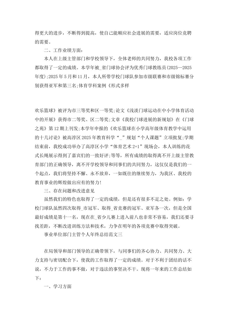 事业单位部门主管个人年终总结范文五篇_第3页