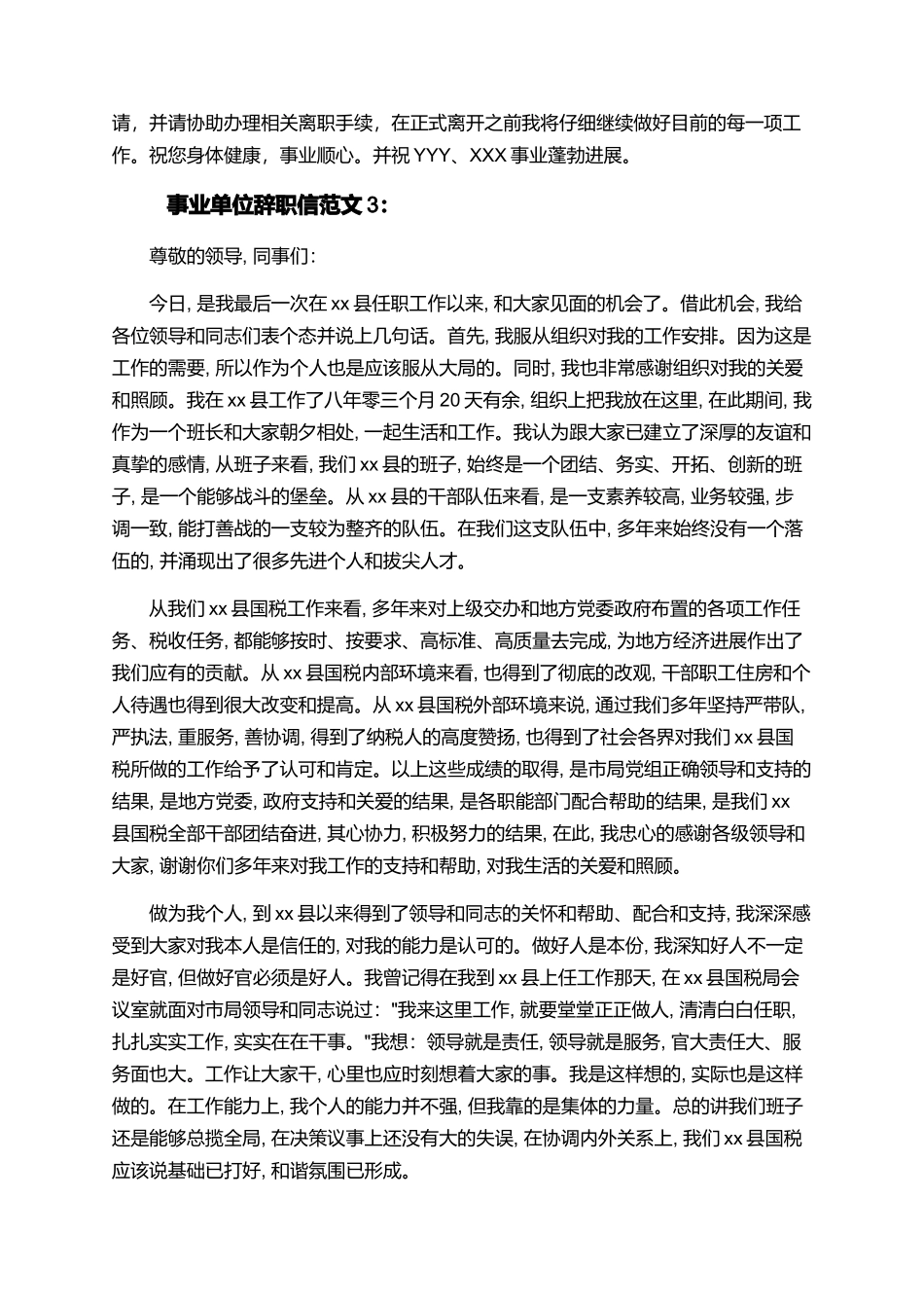 事业单位辞职报告精选范文_第2页