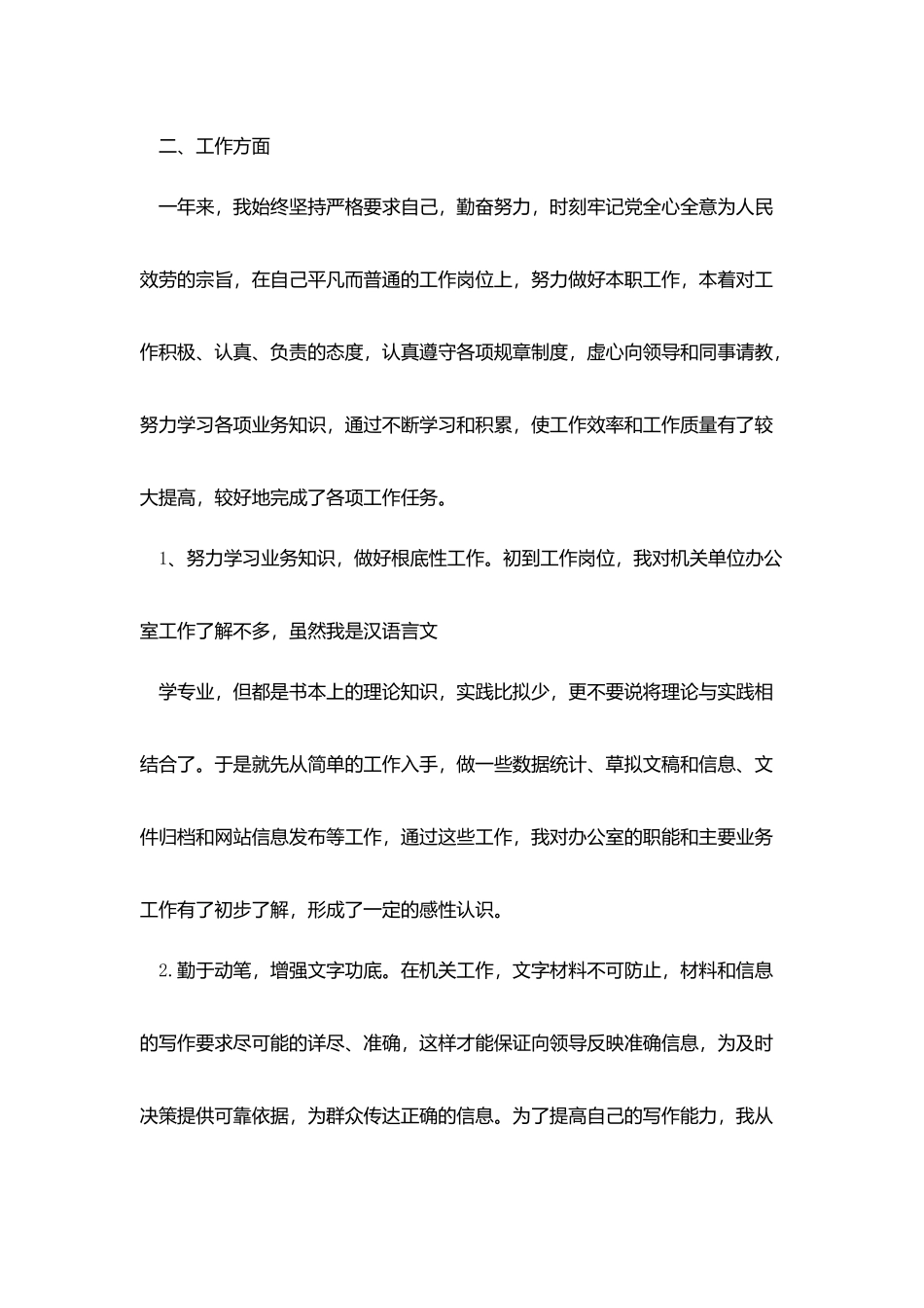 事业编转正的工作总结精选_第2页