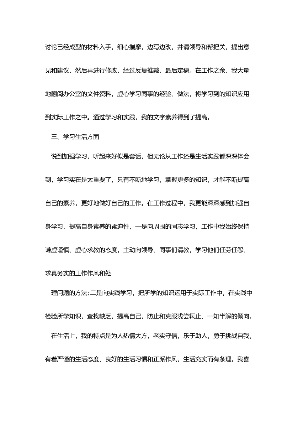 事业编转正的工作总结精选_第3页