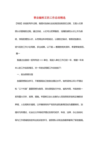 事业编转正的工作总结精选