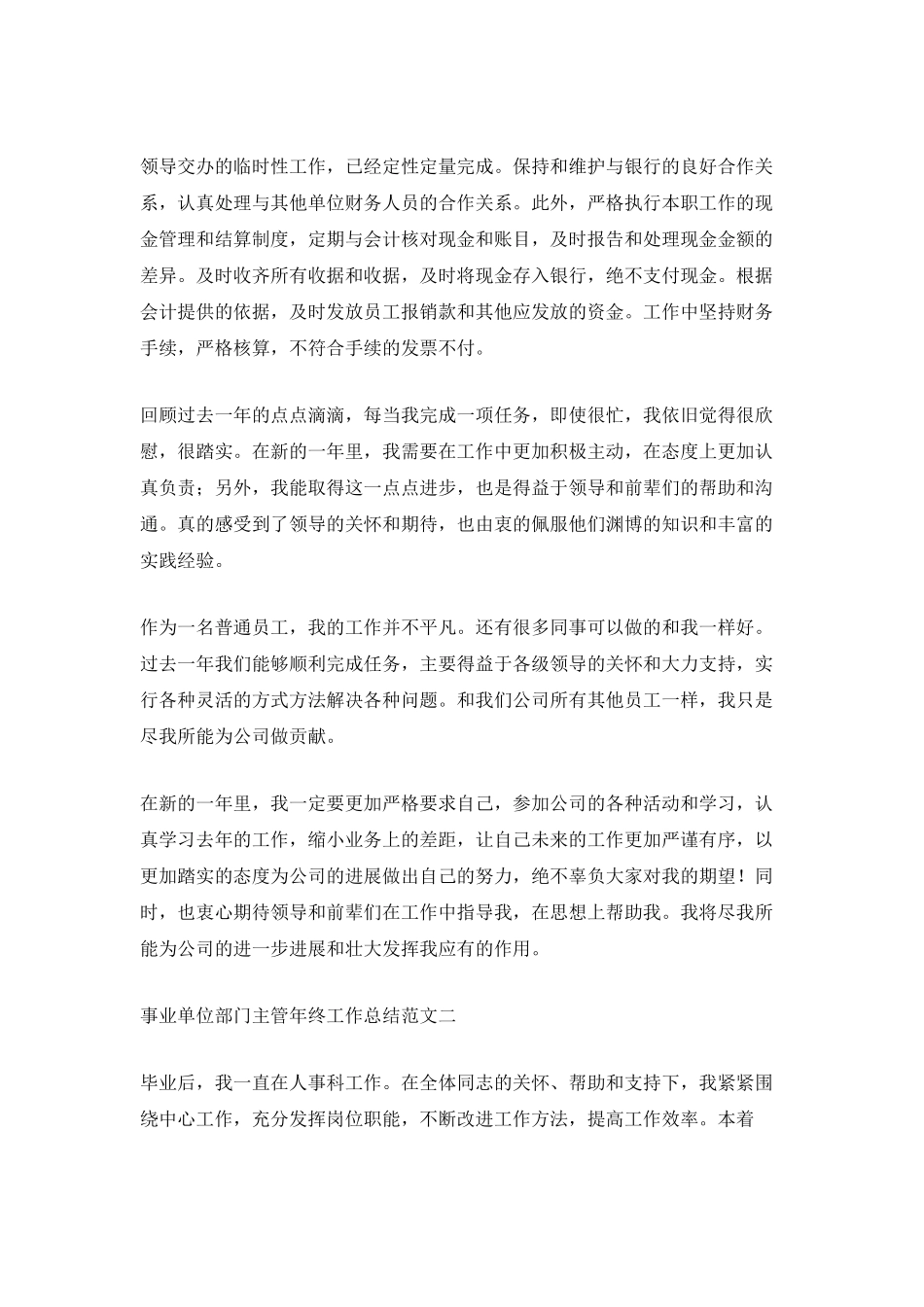 事业单位部门主管年终工作总结范文_第2页