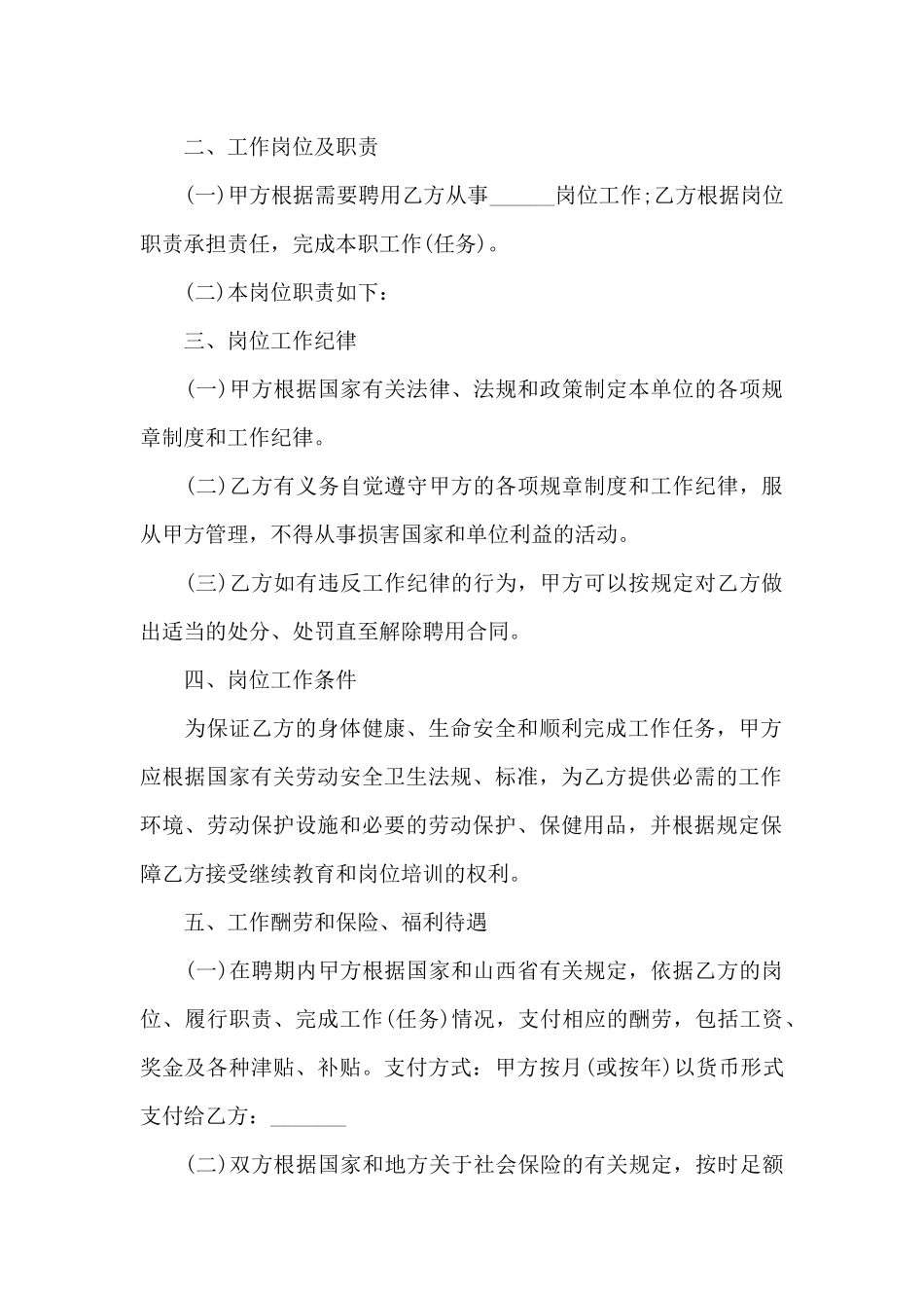 事业聘用合同（标准版）_第2页