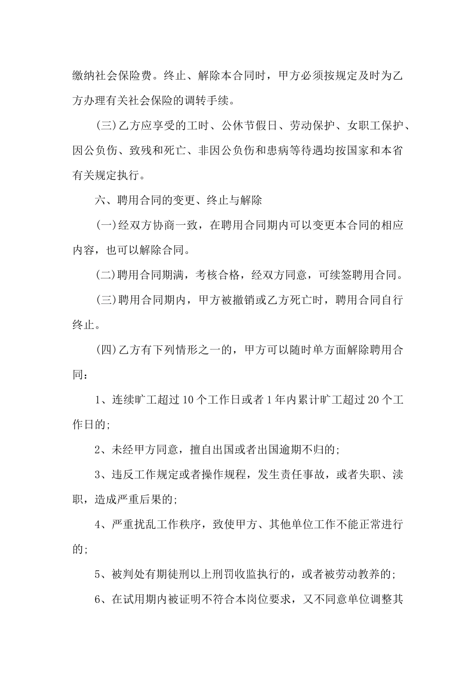 事业聘用合同（标准版）_第3页