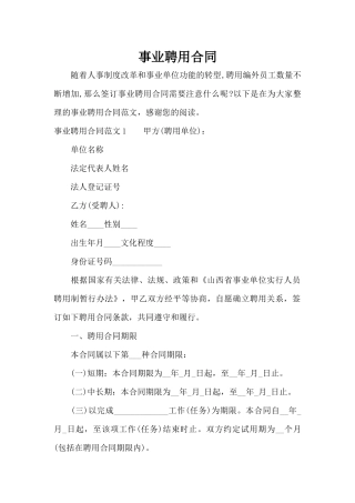 事业聘用合同（标准版）