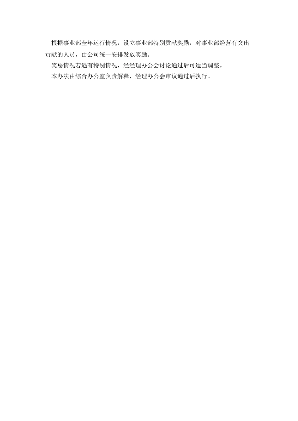 事业部年度效益考核办法_第2页