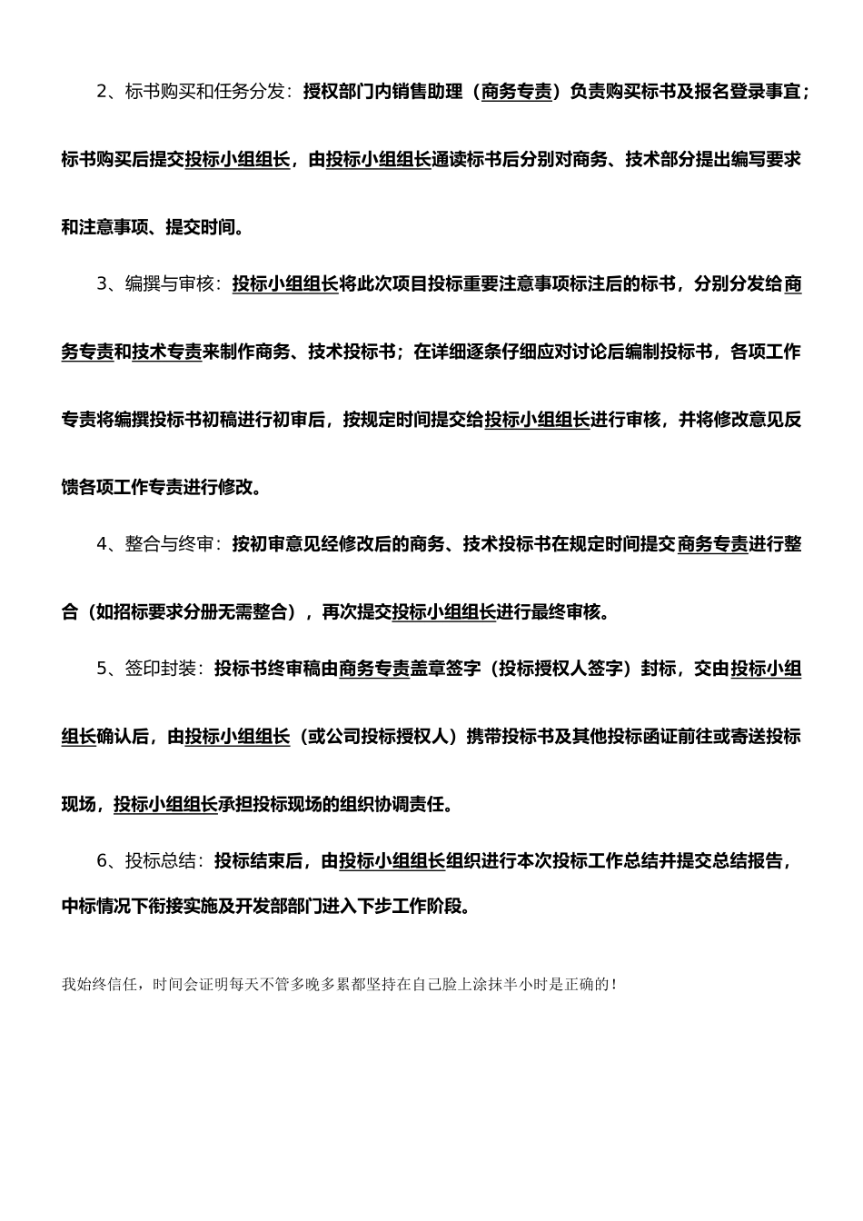 事业部招投标工作流程_第2页