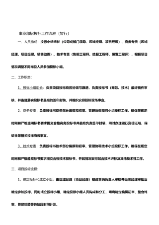事业部招投标工作流程