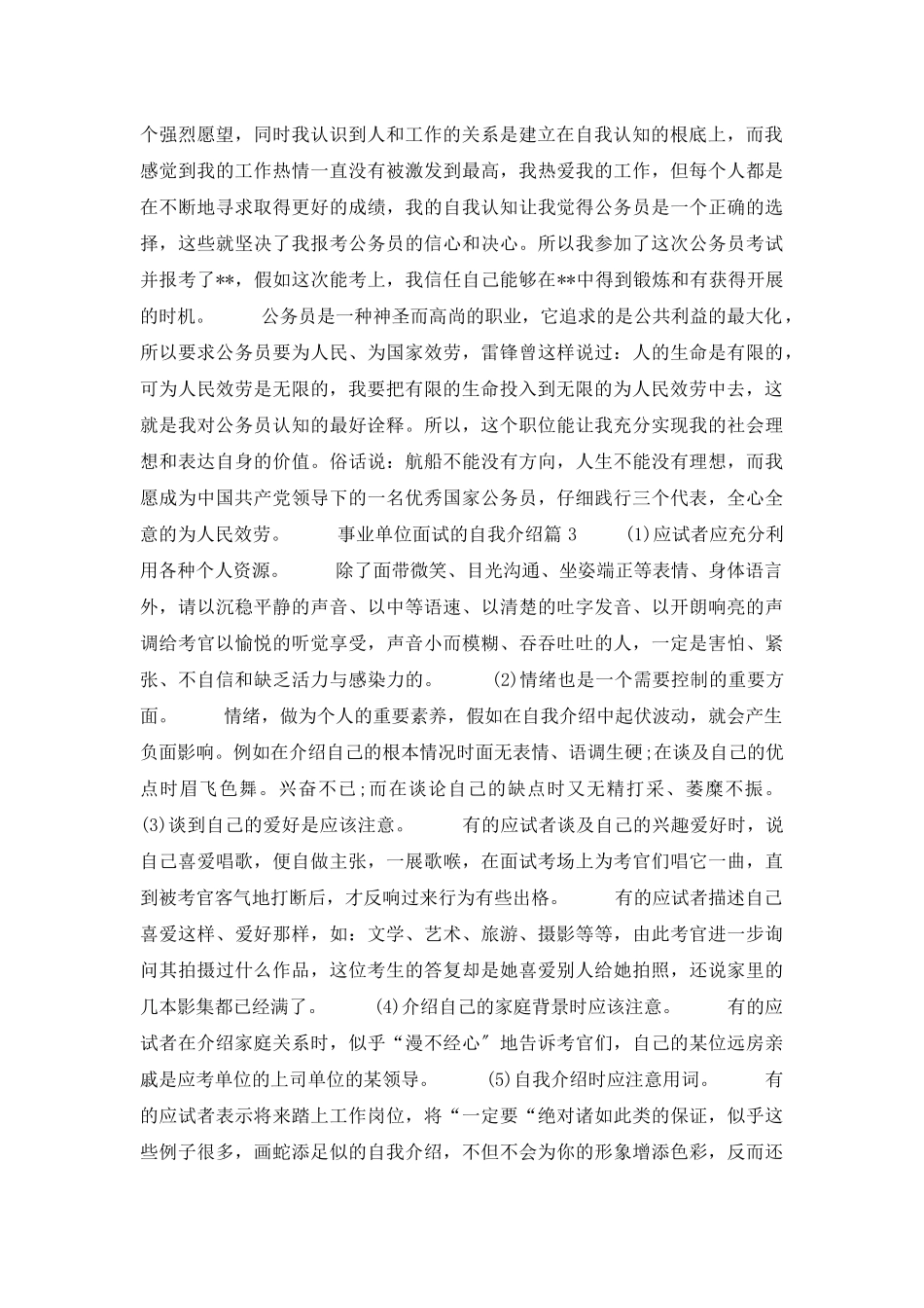 事业单位面试的自我介绍范文5篇_第2页