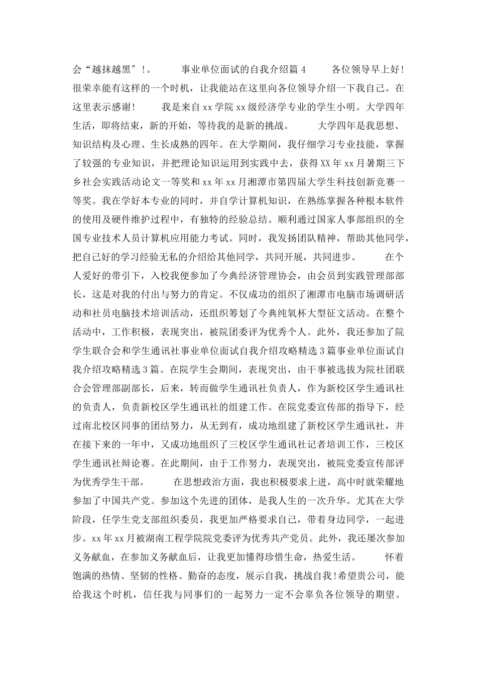 事业单位面试的自我介绍范文5篇_第3页