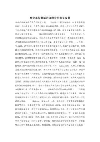 事业单位面试的自我介绍范文5篇