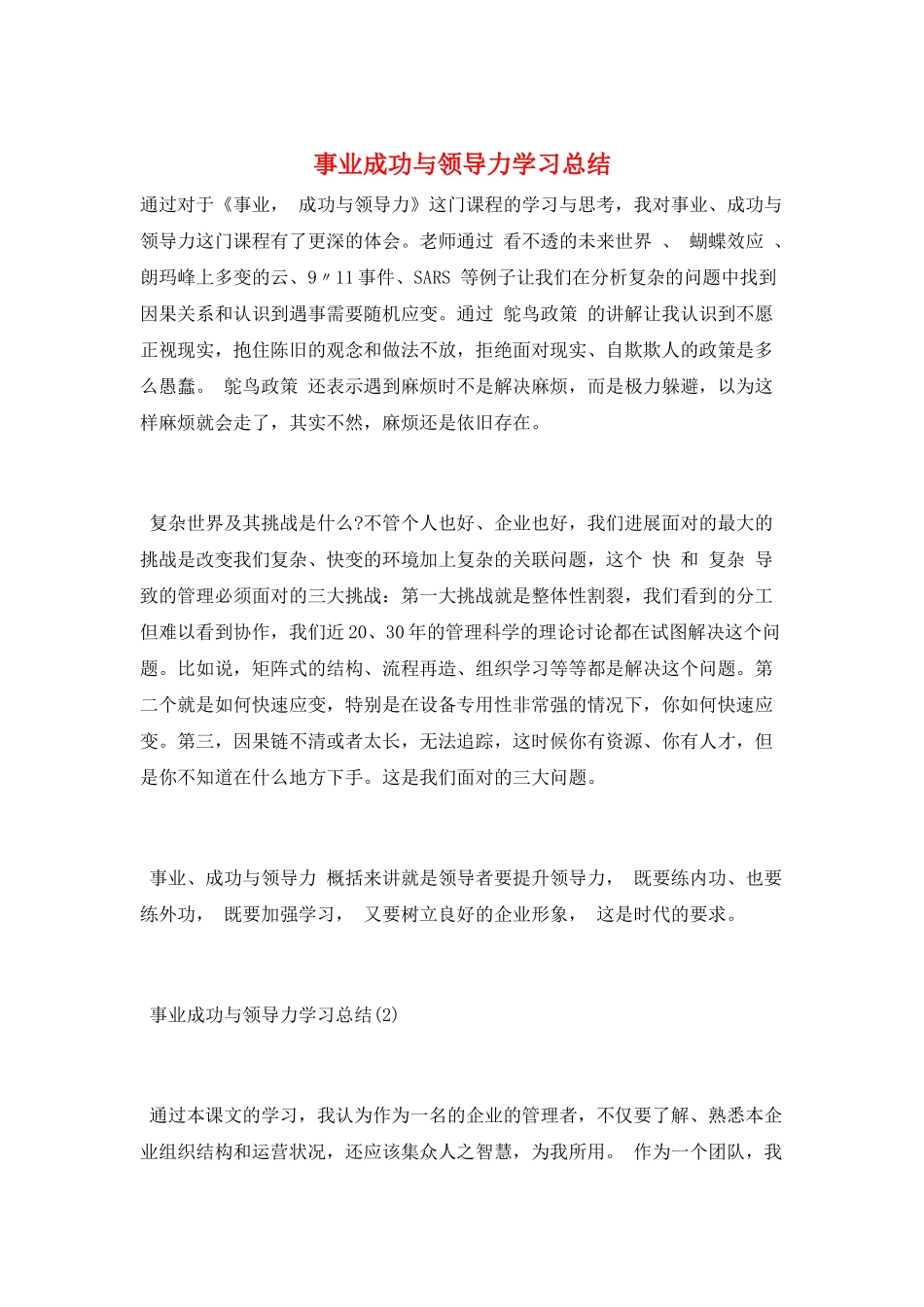 事业成功与领导力学习总结_第1页