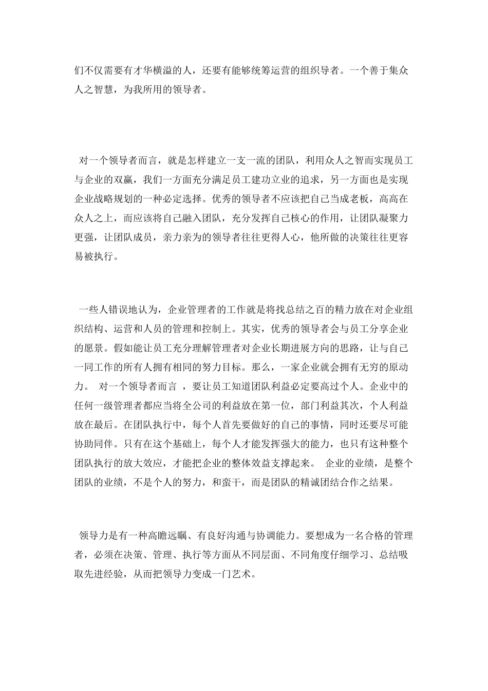 事业成功与领导力学习总结_第2页