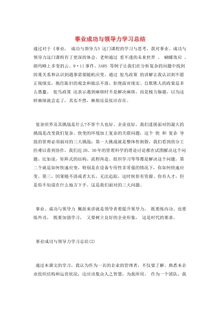 事业成功与领导力学习总结