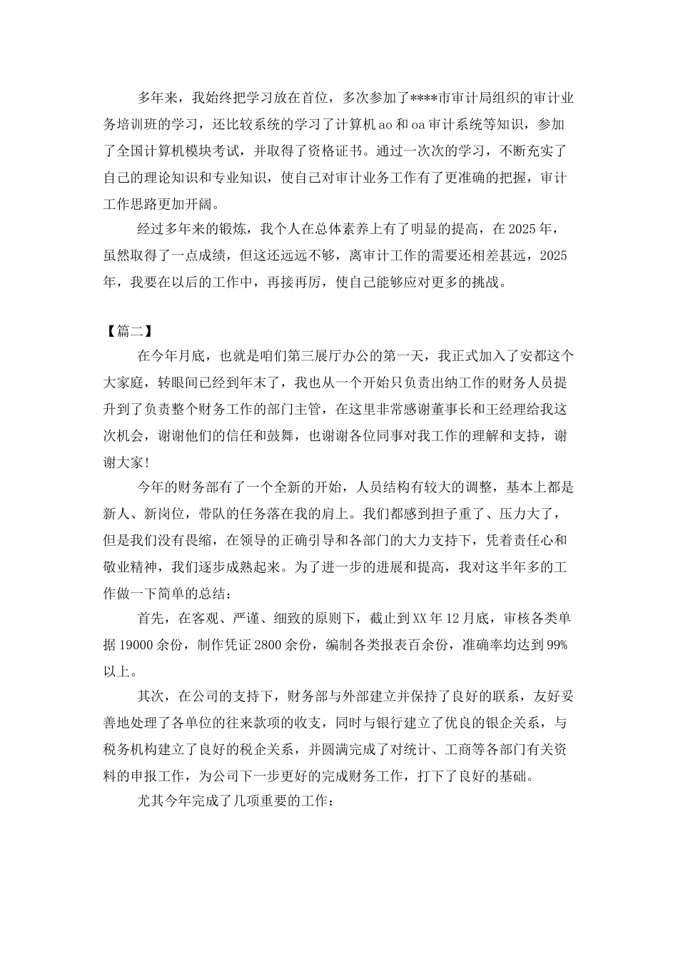 事务所审计员工作总结报告_第2页