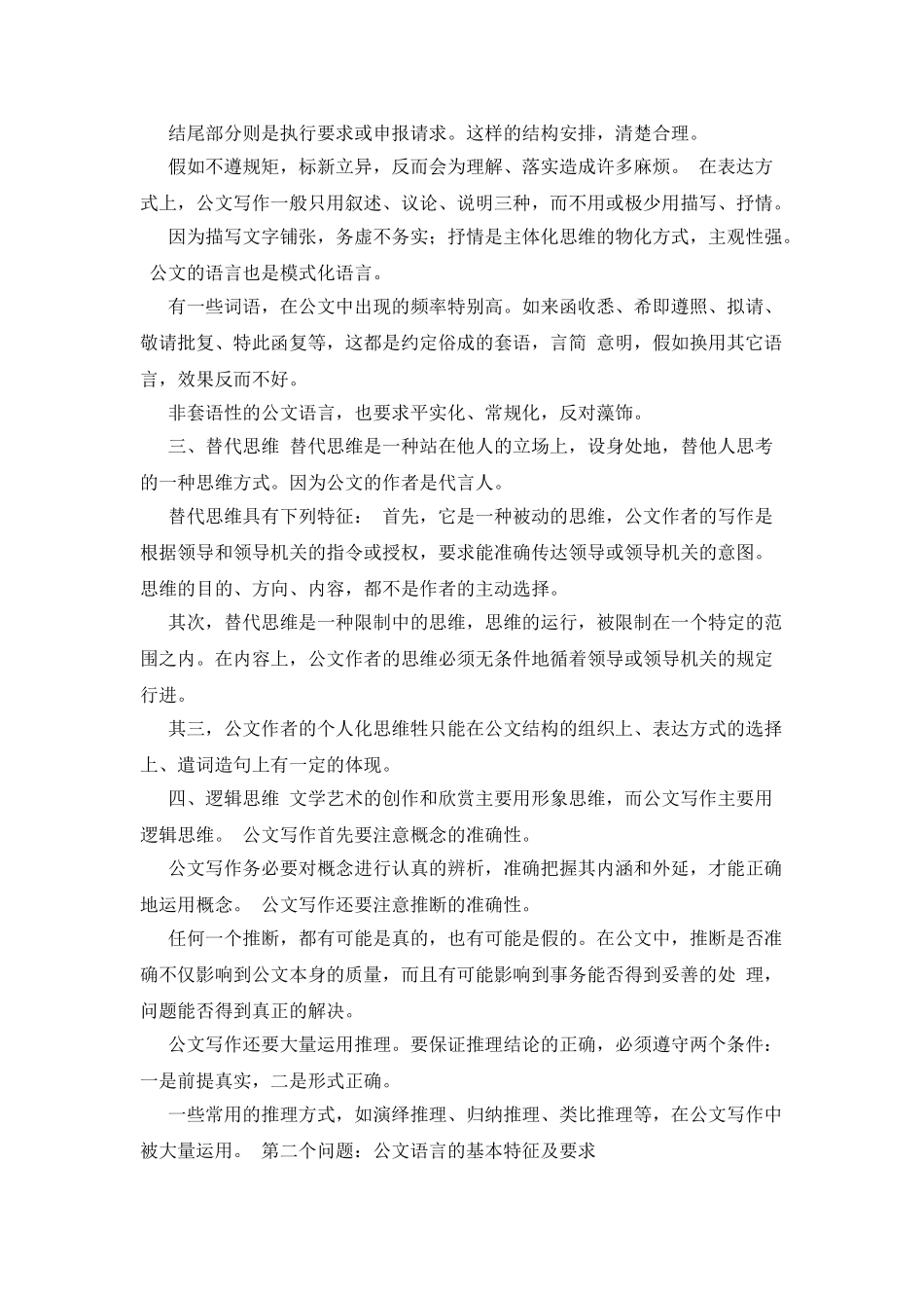 事务性公文写作琐谈_第2页