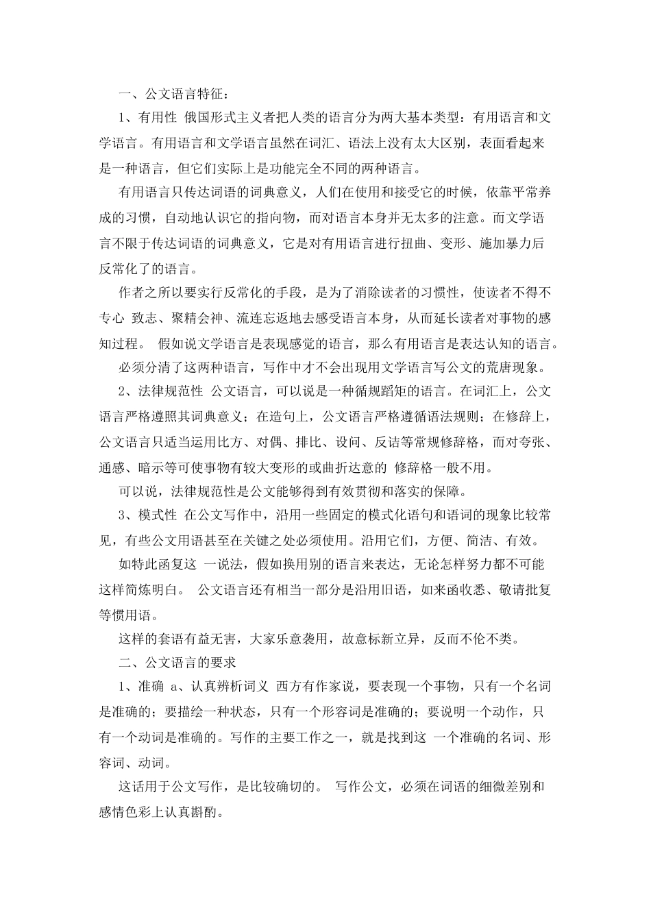 事务性公文写作琐谈_第3页