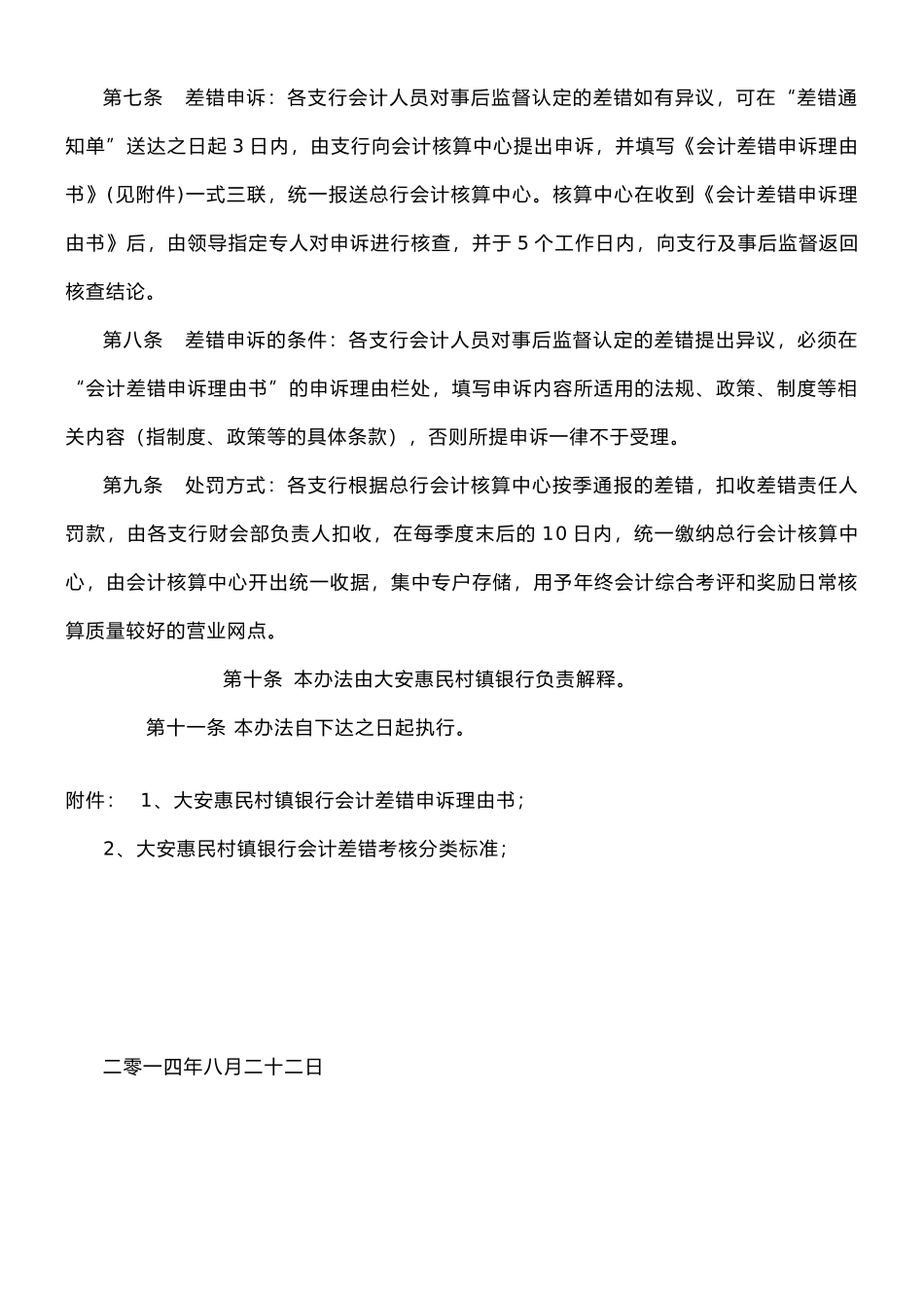 事后监督--考核办法_第2页