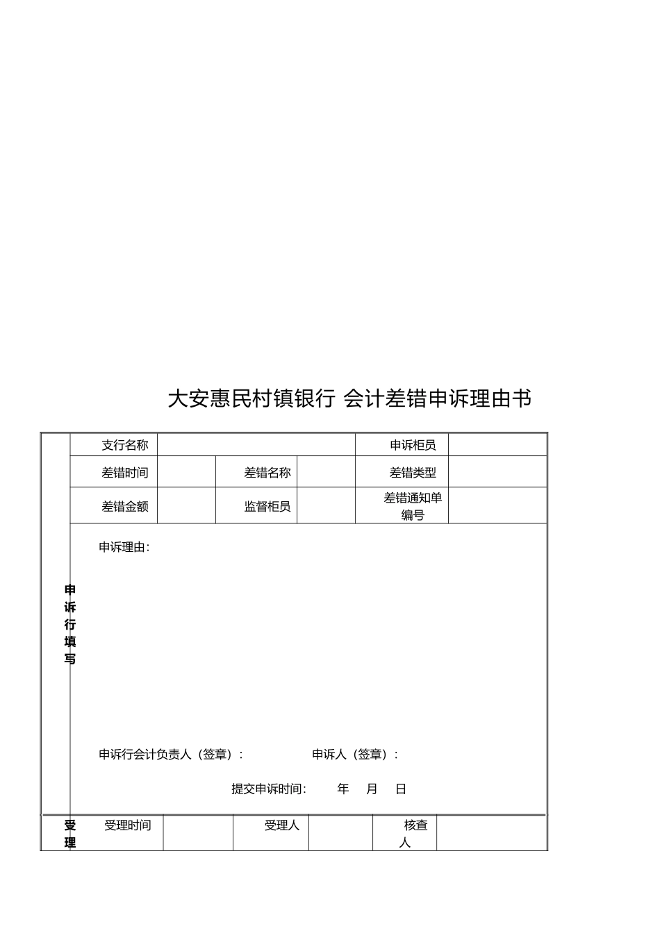 事后监督--考核办法_第3页