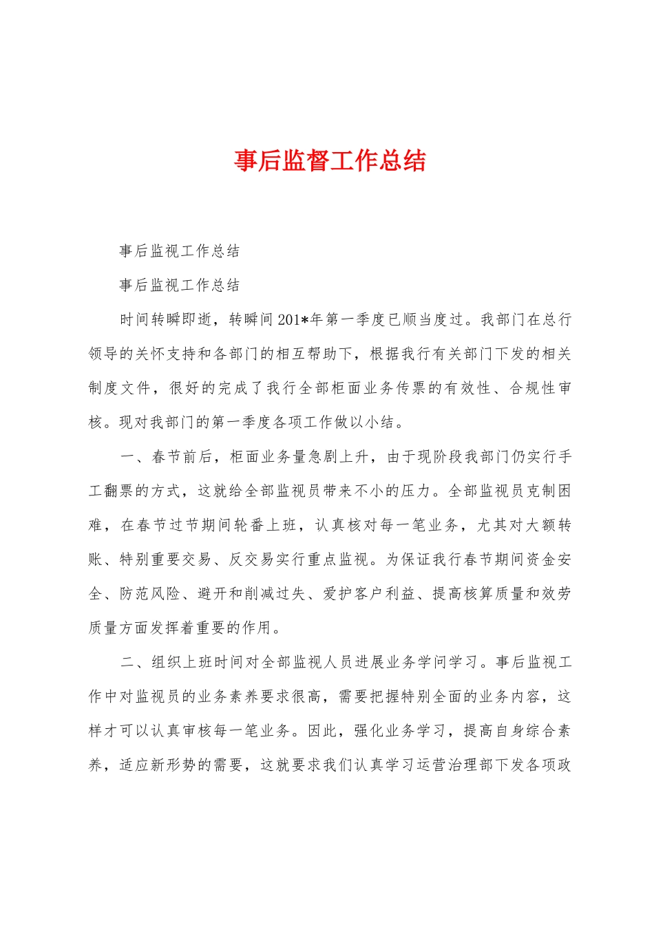 事后监督工作总结_第1页