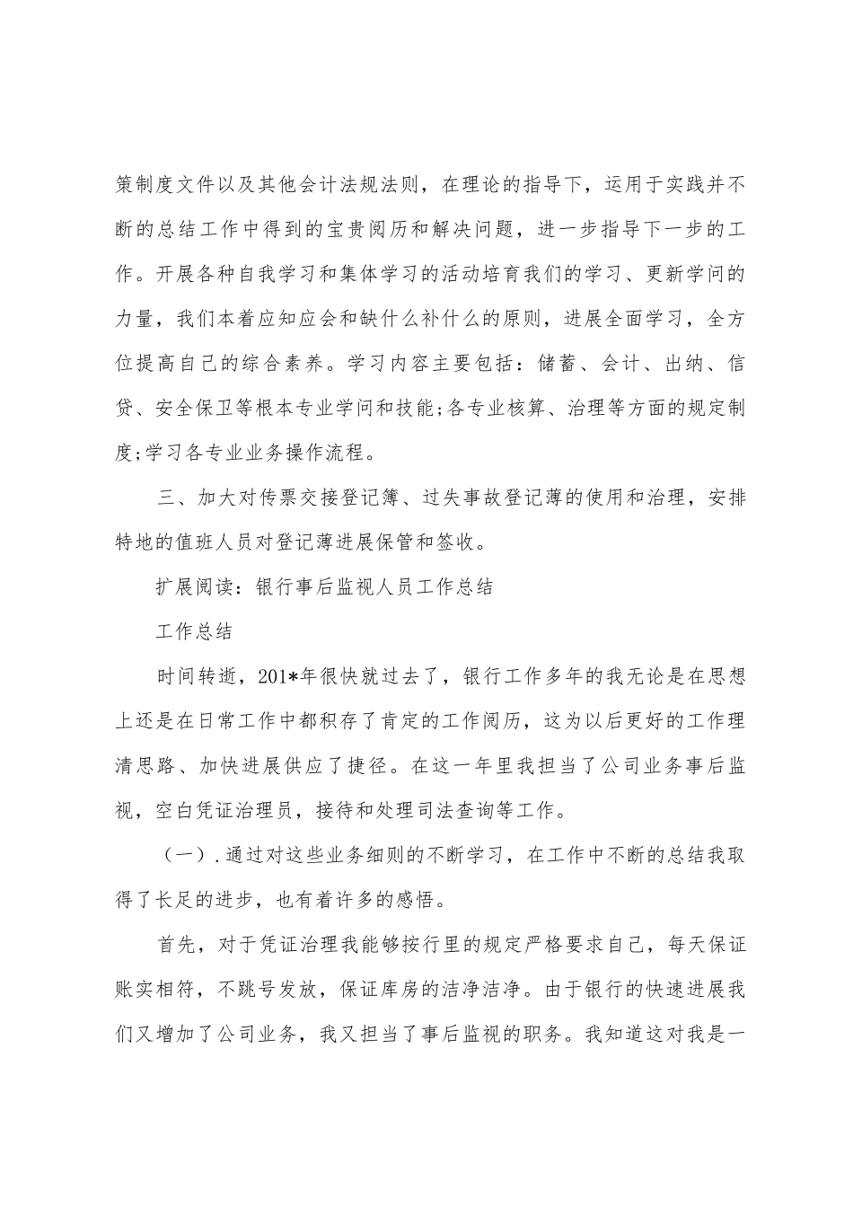 事后监督工作总结_第2页