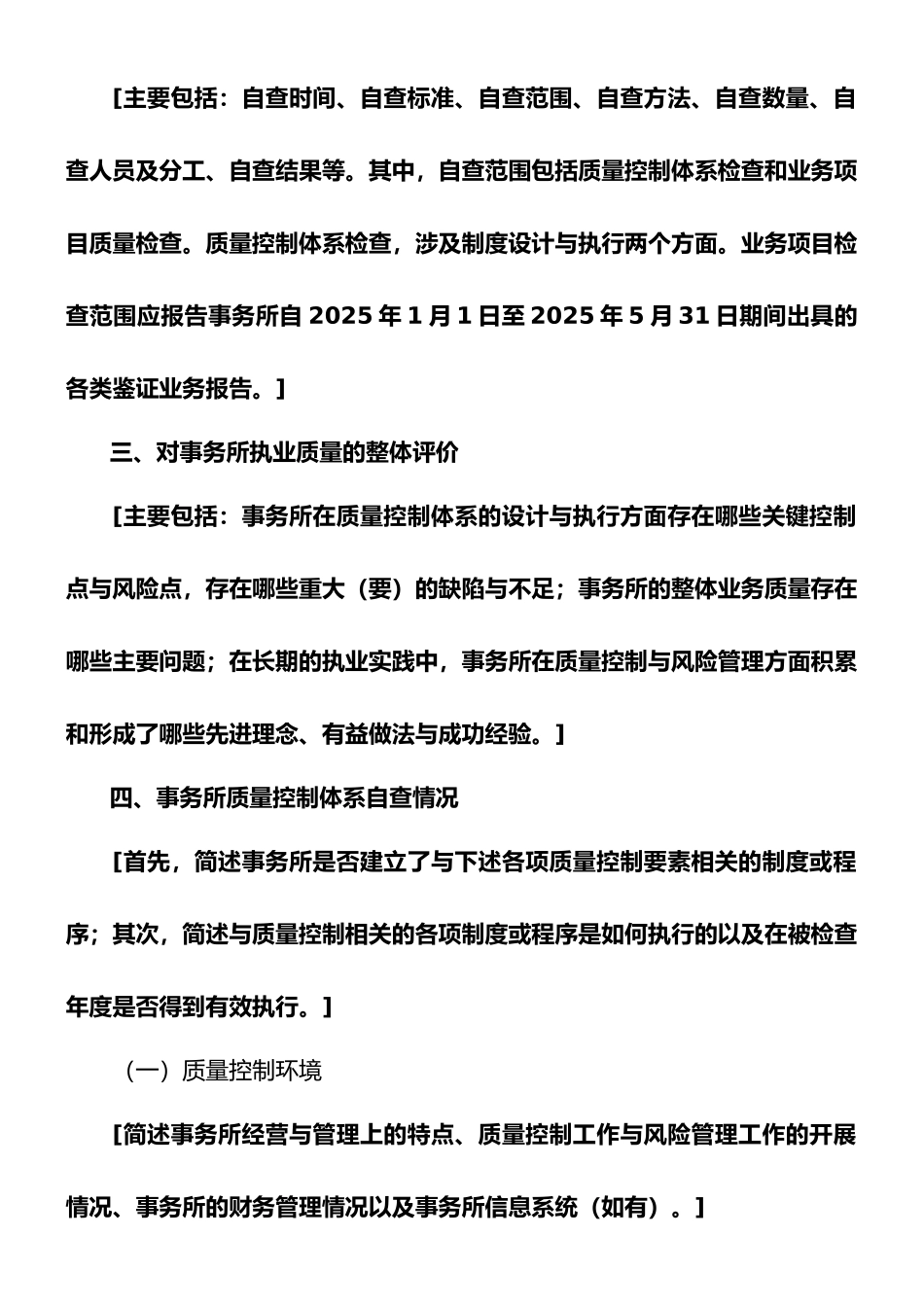 事务所自查报告_第3页