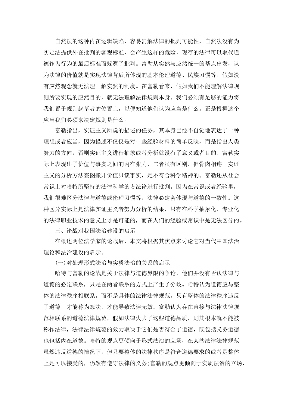 事实与价值的二元对立：哈特与富勒论战探讨_第2页