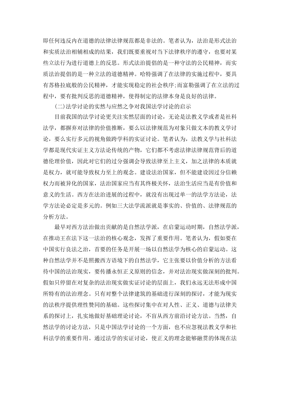 事实与价值的二元对立：哈特与富勒论战探讨_第3页