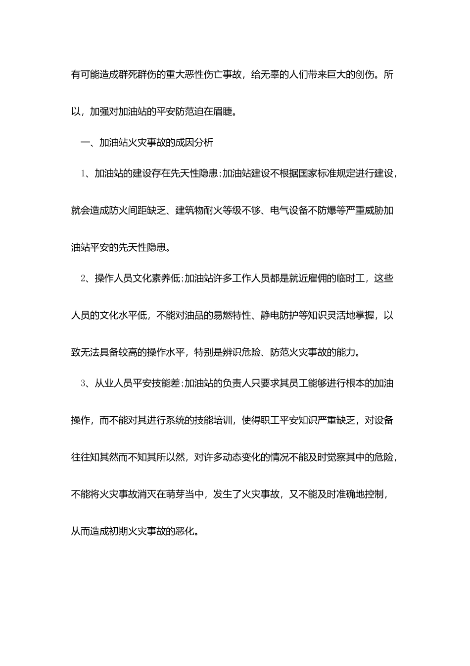 事故分析报告范文2篇_第2页