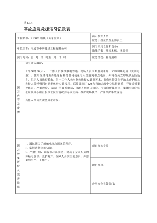事故应急救援记录表