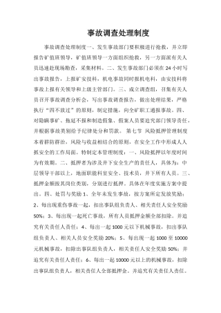 事故调查处理制度