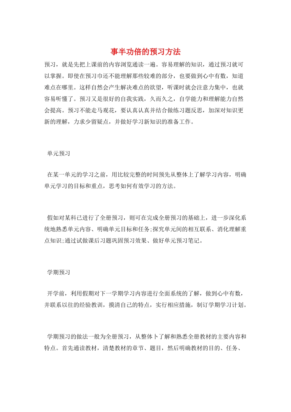 事半功倍的预习方法_第1页