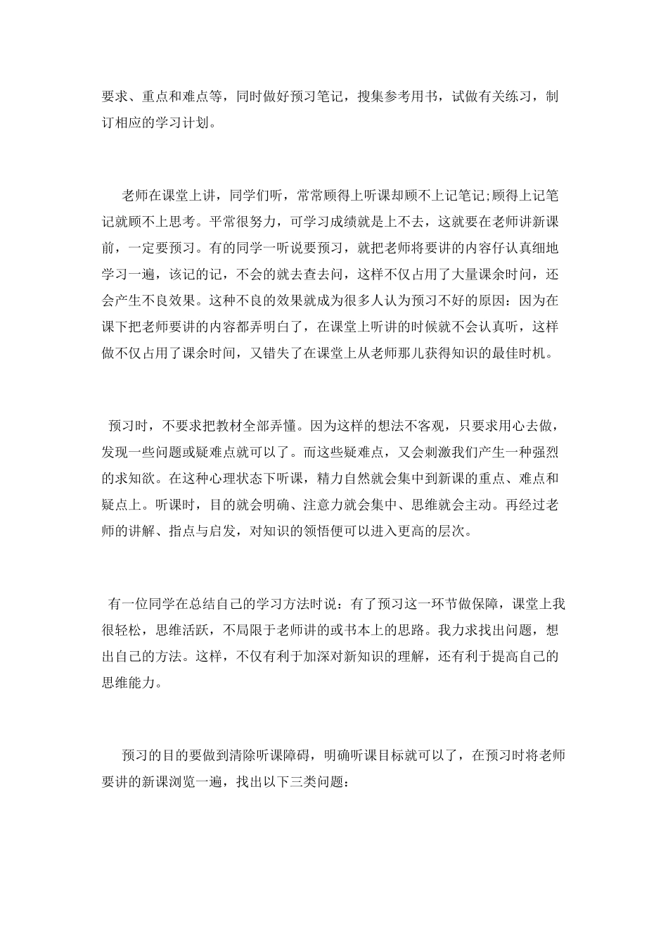 事半功倍的预习方法_第2页