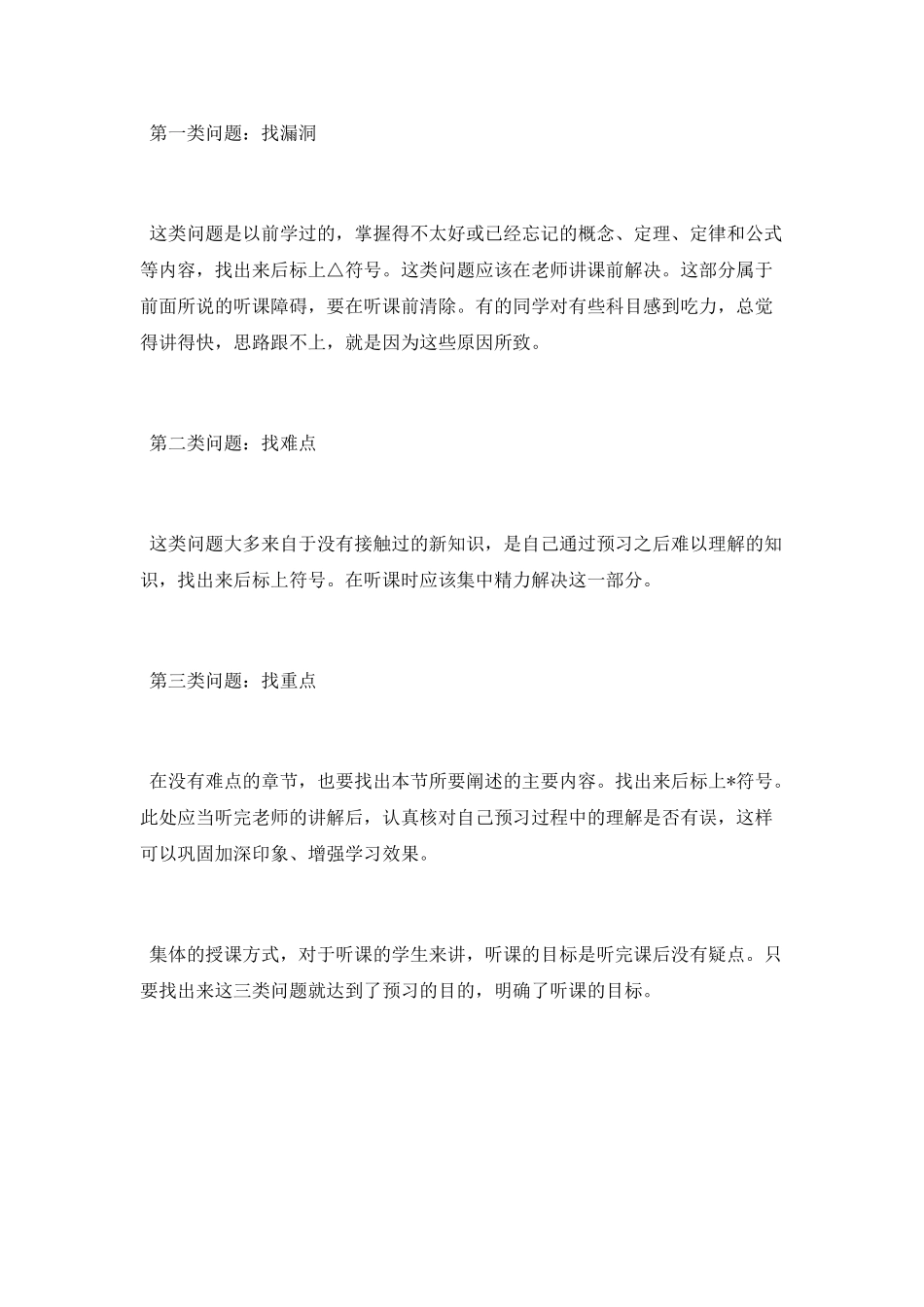 事半功倍的预习方法_第3页
