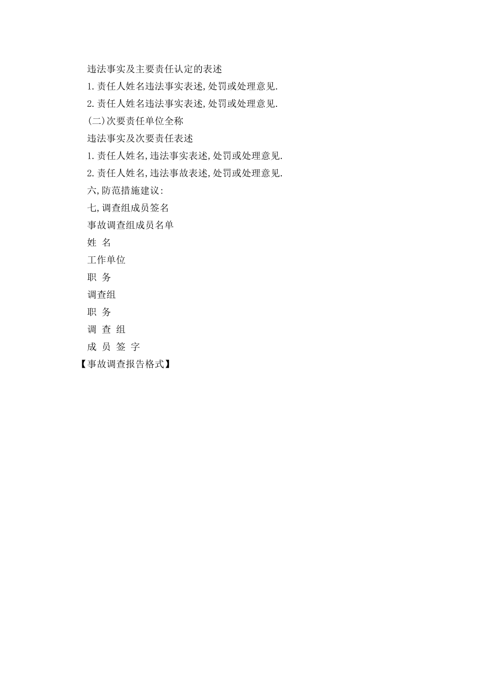 事故调查报告格式_第2页