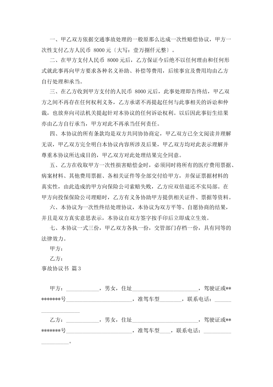 事故协议书三篇_第3页