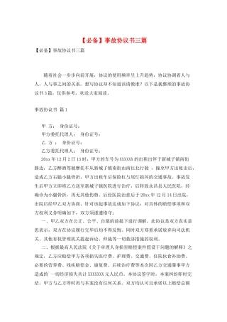 事故协议书三篇
