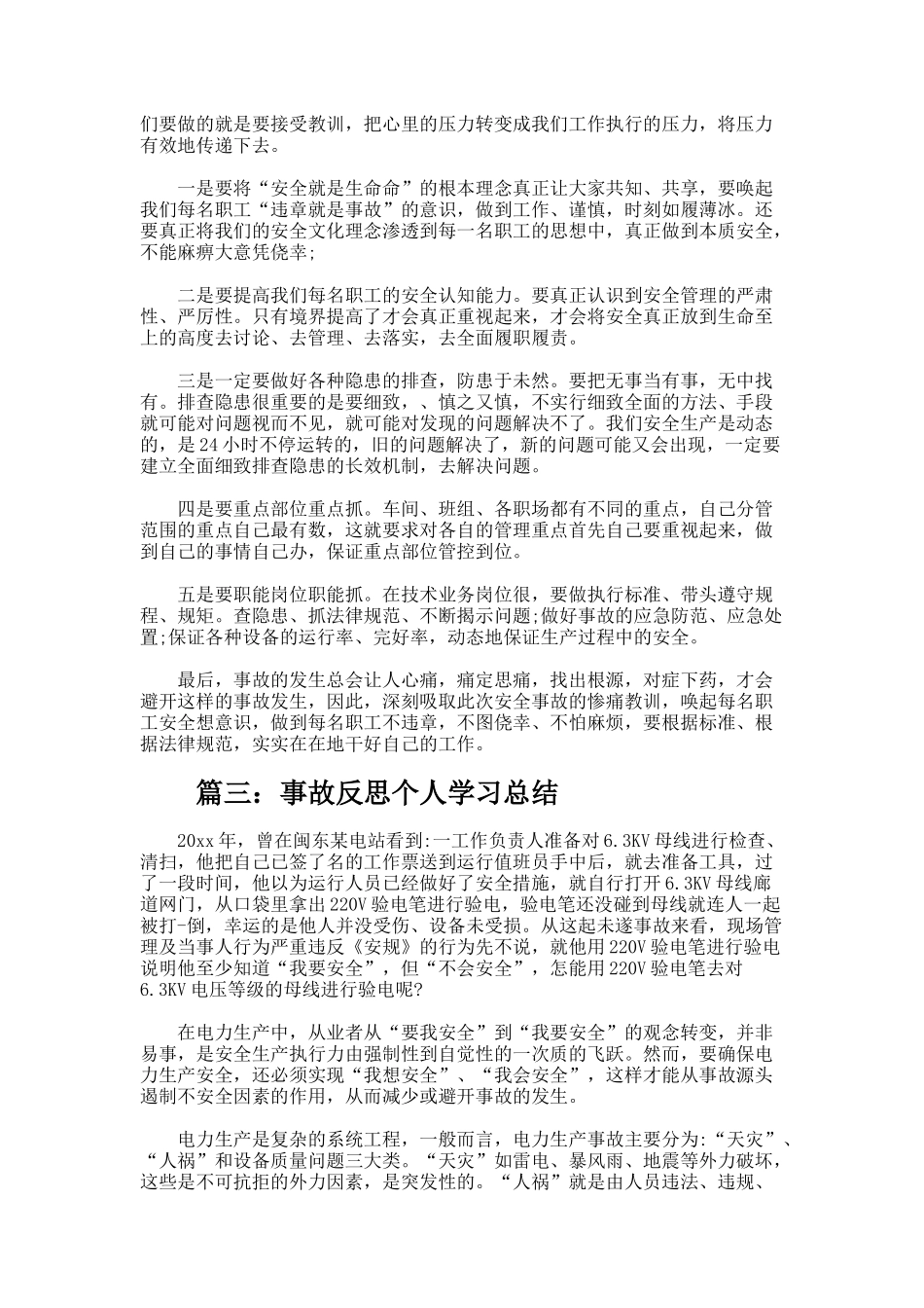 事故反思个人学习总结_第2页