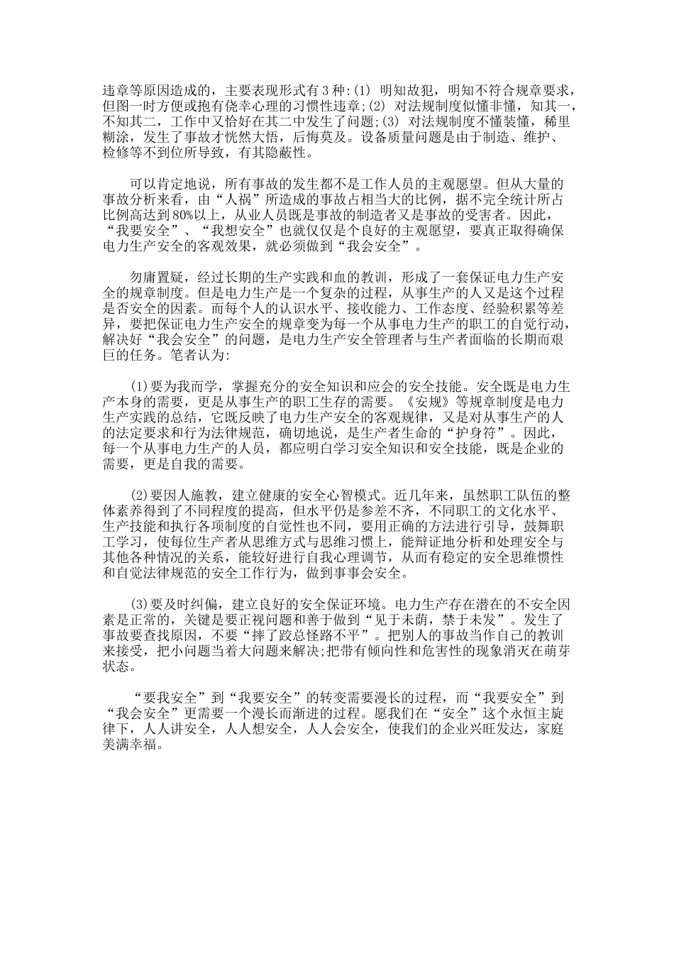 事故反思个人学习总结_第3页