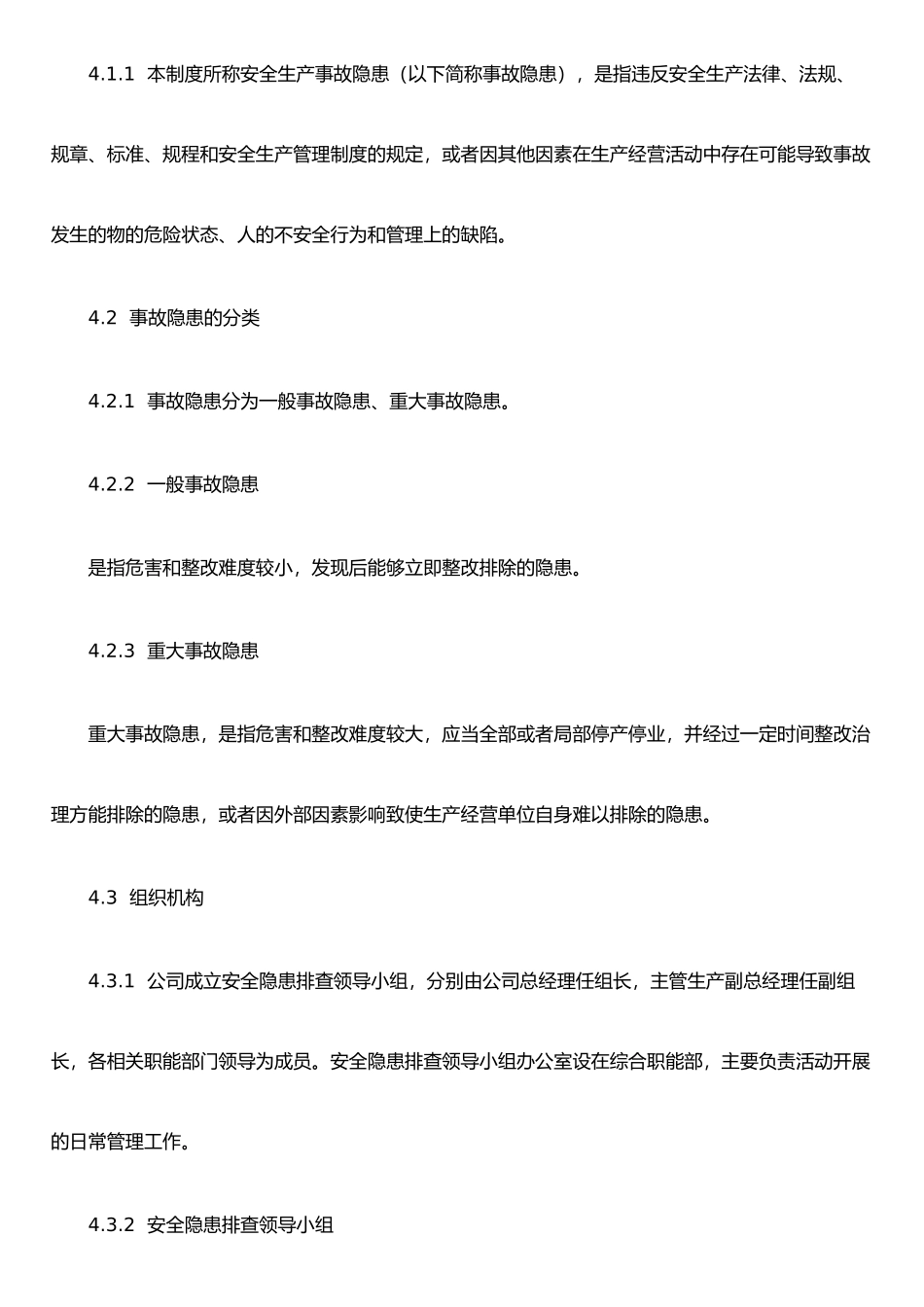 事故隐患排查治理和建档监控管理制度_第2页