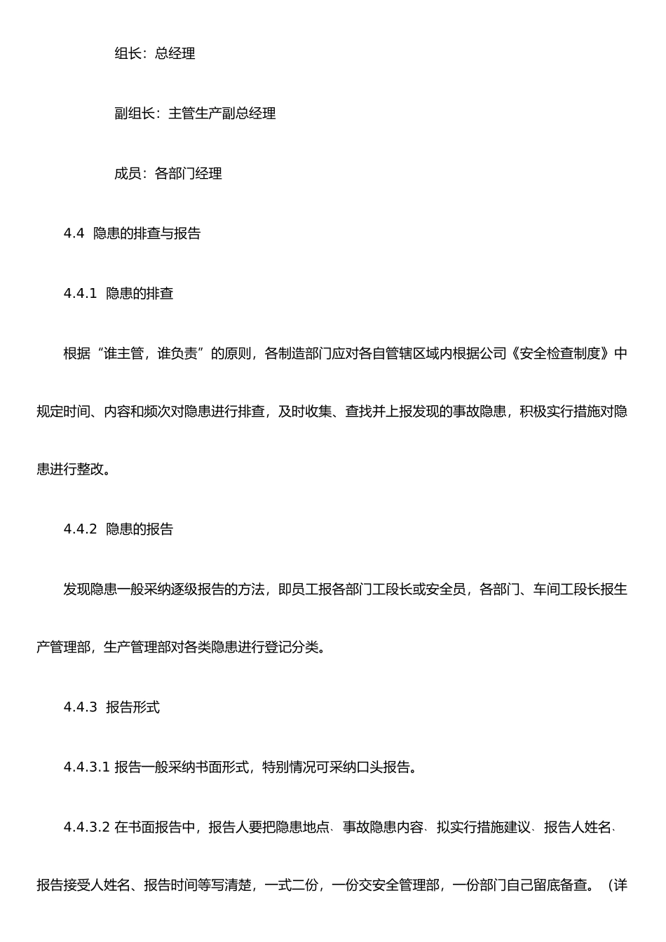 事故隐患排查治理和建档监控管理制度_第3页