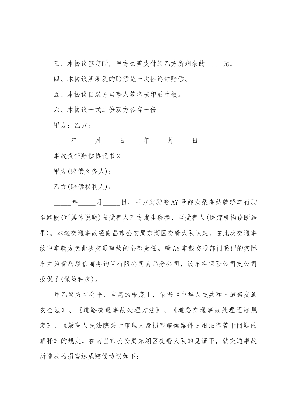 事故责任赔偿协议书_第2页