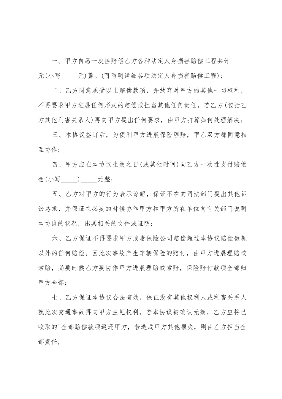 事故责任赔偿协议书_第3页